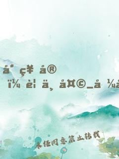 小祖宗，要上天